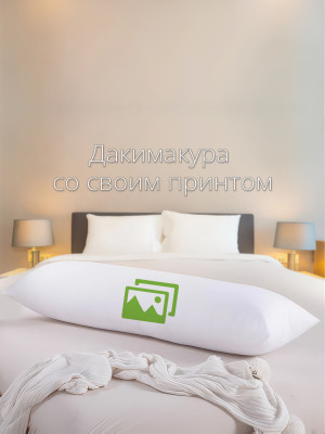 Дакимакура со своим дизайном