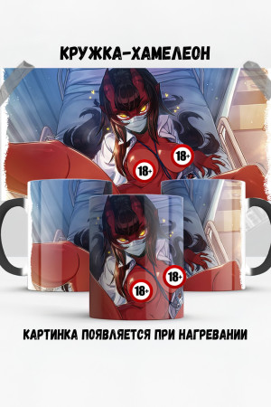 Кружка - хамелеон Meru the succubus 4 18+ аниме