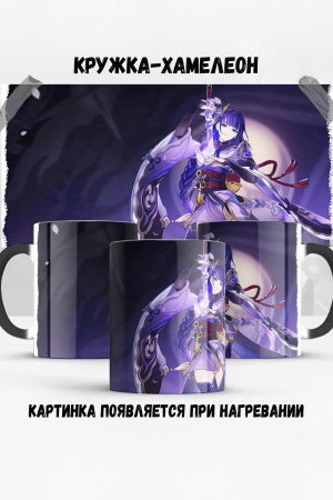 Кружка - хамелеон Райден Raiden 2