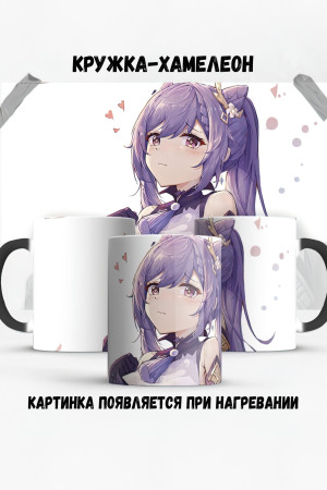 Кружка - хамелеон Keqing Кекинг Кэ Цин Геншин 5