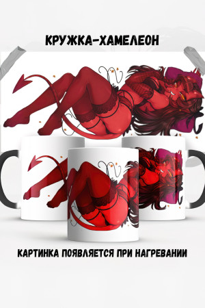Кружка-хамелеон Meru the succubus аниме