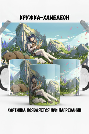 Кружка - хамелеон Венти Venti Геншин