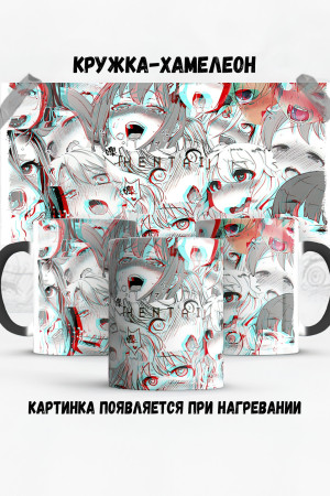 Кружка - хамелеон Ahegao / hentai аниме