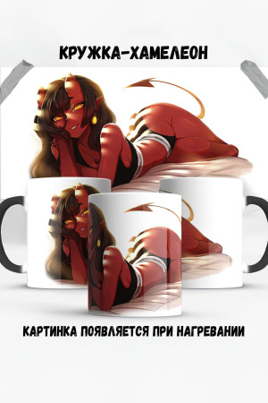 Кружка - хамелеон Meru the succubus 2 аниме