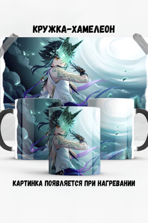 Кружка - хамелеон Сяо Геншин Xiao аниме