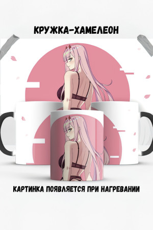 Кружка - хамелеон 02 Милый во Франксе аниме