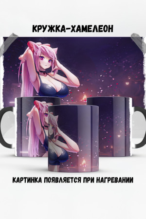 Кружка - хамелеон Clickdraws Аниме 2