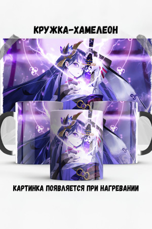 Кружка - хамелеон Райден Raiden Genshin