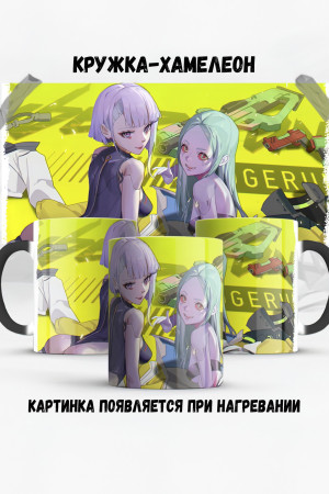 Кружка - хамелеон Киберпанк Ребекка Cyberpunk Rebecca 3