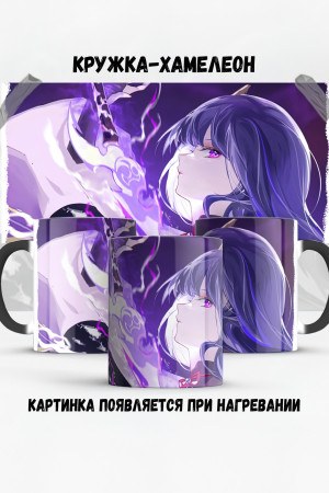 Кружка - хамелеон Райден Raiden 3