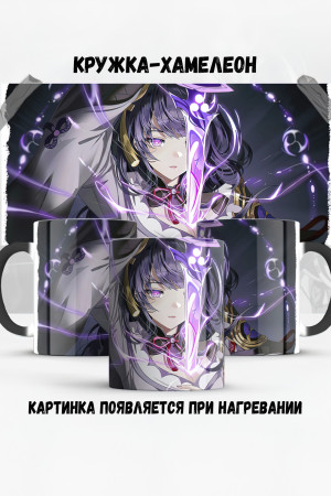 Кружка - хамелеон Райден Raiden 4