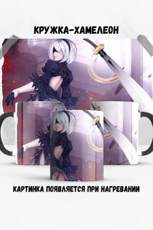 Кружка - хамелеон Nier Automata 2b 