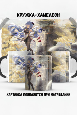Кружка - хамелеон Гань Юй, Ganyu, Геншин