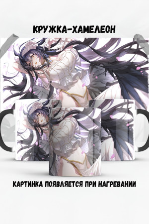 Кружка - хамелеон Альбедо 2