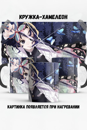 Кружка - хамелеон Kimetsu no Yaiba Kochou Shinobu 2