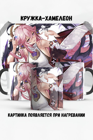 Кружка - хамелеон Яе Мико Геншин