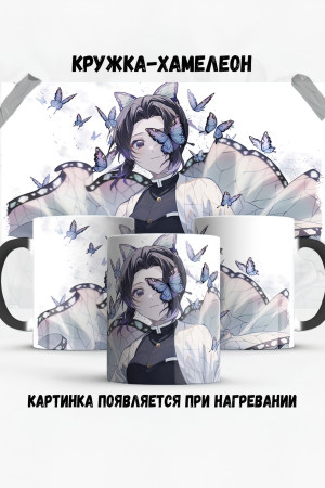 Кружка - хамелеон Kimetsu no Yaiba Kochou Shinobu 3