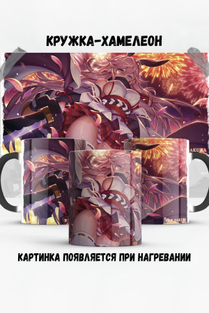 Кружка - хамелеон Yae Sakura