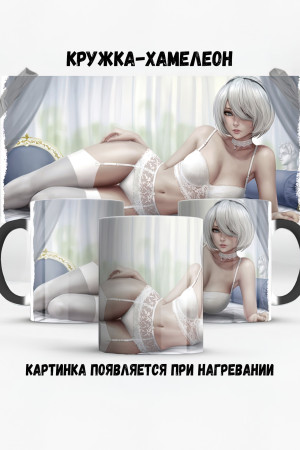 Кружка - хамелеон Nier Automata 2b