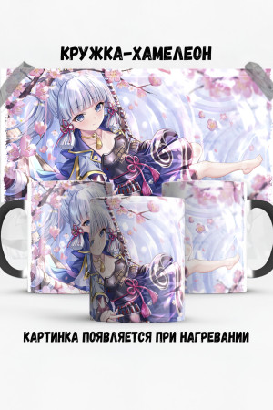 Кружка - хамелеон Kamisato Ayaka Genshin 3
