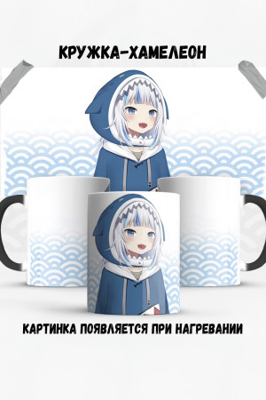 Кружка - хамелеон Gawr Gura 3