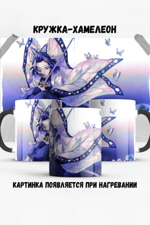 Кружка - хамелеон Kimetsu no Yaiba Kochou Shinobu 5
