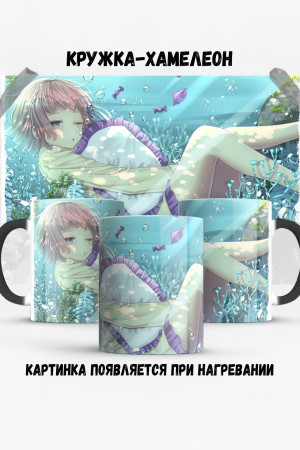Кружка - хамелеон Аквариум Аниме