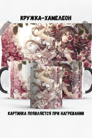 Кружка - хамелеон Flower Anime Girl