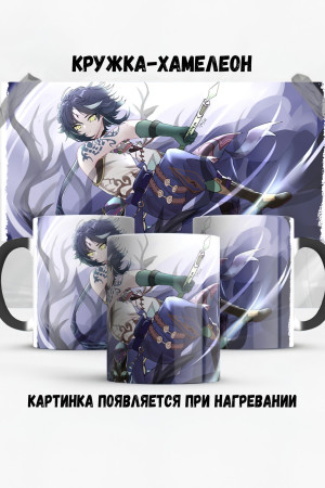 Кружка - хамелеон Сяо Xiao Геншин