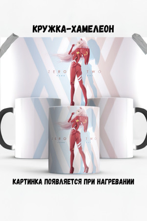Кружка - хамелеон 02 Darling in Franxxx Милый во Франксе
