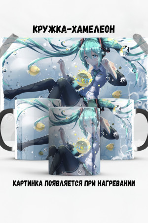 Кружка - хамелеон Hatsune Miku 2