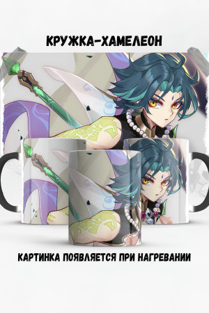 Кружка - хамелеон Сяо Xiao Геншин 3
