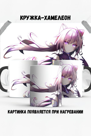 Кружка - хамелеон Keqing Кекинг Кэ Цин Геншин 2