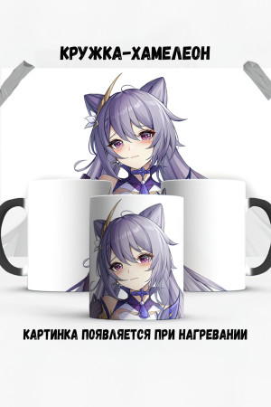 Кружка - хамелеон Keqing Кекинг Кэ Цин Геншин 4