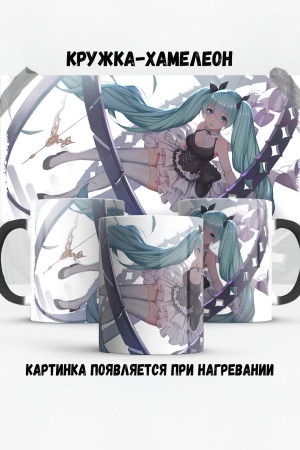 Кружка - хамелеон Hatsune Miku 4