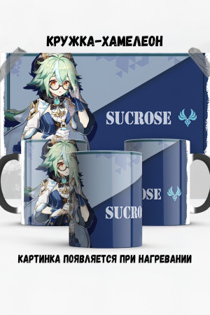 Кружка - хамелеон Sucrose Сахароза Геншин 