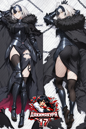 Дакимакура Jeanne D'arc Alter | Fate Grand Order