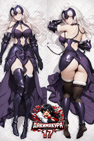 Дакимакура Jeanne D'arc Alter | Fate Grand Order