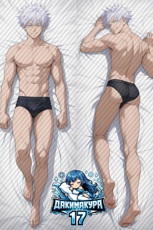 Дакимакура Сатору Годжо | Магическая битва