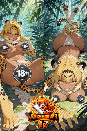 Дакимакура Ocelomeh | Monster Girl Encyclopedia 18+