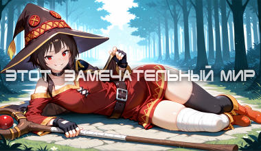 KonoSuba: God’s Blessing