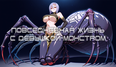  Monster Musume No Iru Nichijou