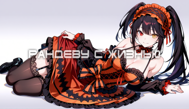 Date a Live
