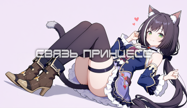 Princess Connect!